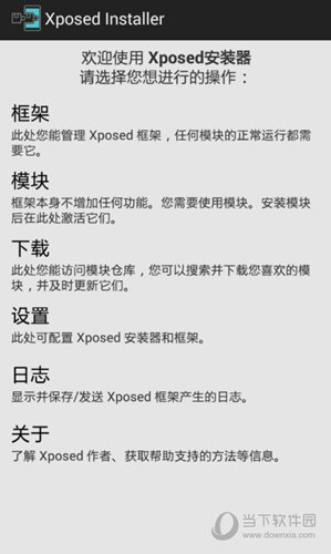 Xposed框架破解版下载