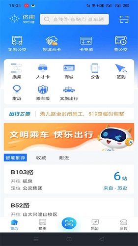 369出行 V8.0.1 安卓最新版截图1