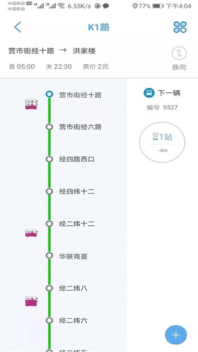 369出行 V8.0.1 安卓最新版截图3