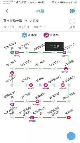 369出行 V8.0.1 安卓最新版截图2