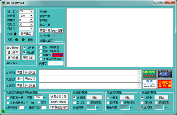 串口调试软件 Win10版