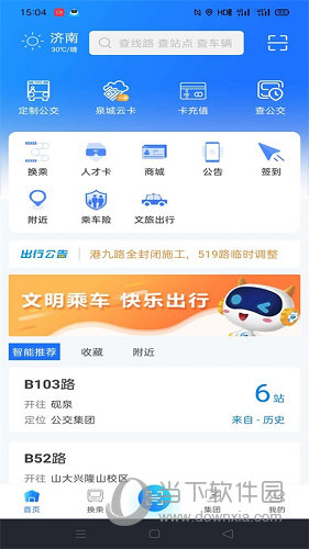 369出行APP