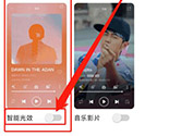 QQ音乐怎么开启智能光效 界面光效设置介绍