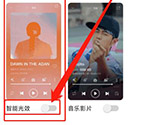QQ音乐怎么开启智能光效 界面光效设置介绍
