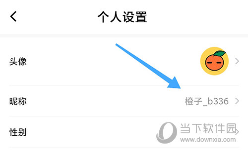 一笑而过修改昵称