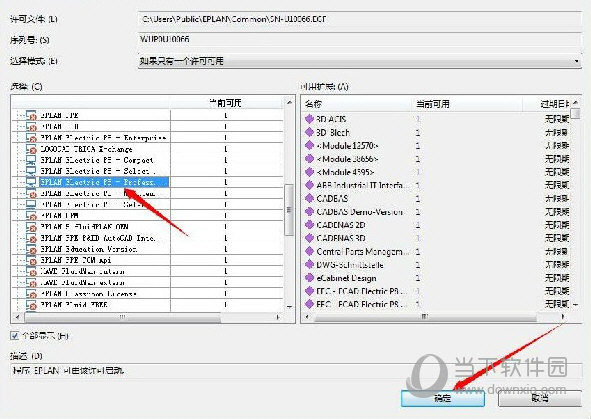 eplan激活工具