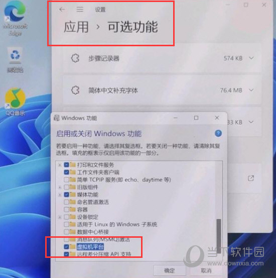 Win11正式版安卓子系统