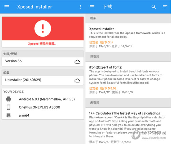 xposed框架下载