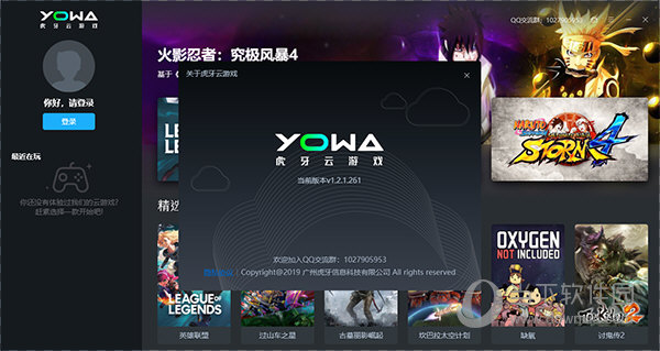 虎牙云游戏