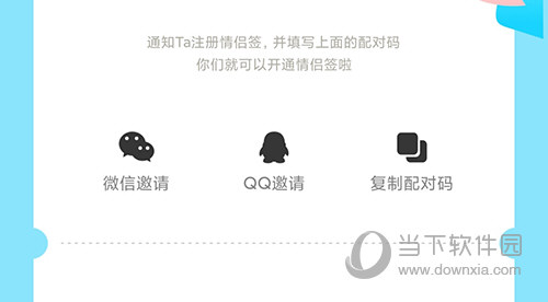 情侣签邀请