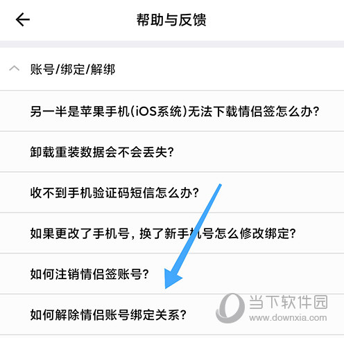 情侣签帮助与反馈