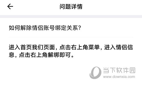 情侣签解除绑定
