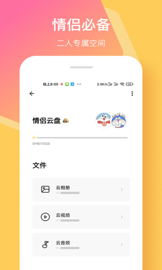 情侣签 V3.0.4 安卓版截图3