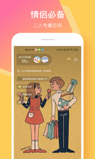情侣签 V3.0.4 安卓版截图1