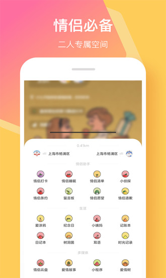 情侣签 V3.0.4 安卓版截图5