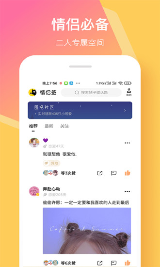 情侣签 V3.0.4 安卓版截图4
