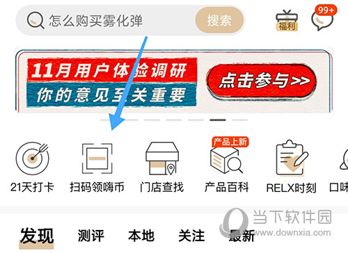 RELX ME扫码