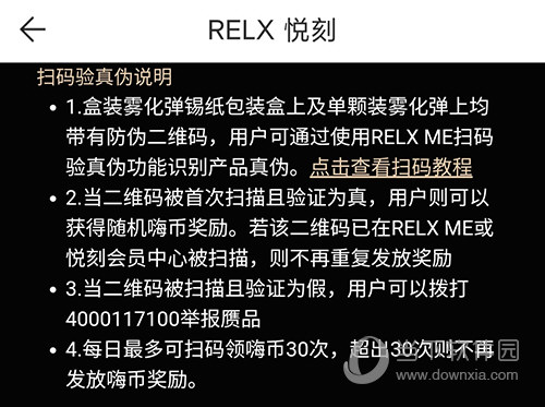 RELX ME查真伪