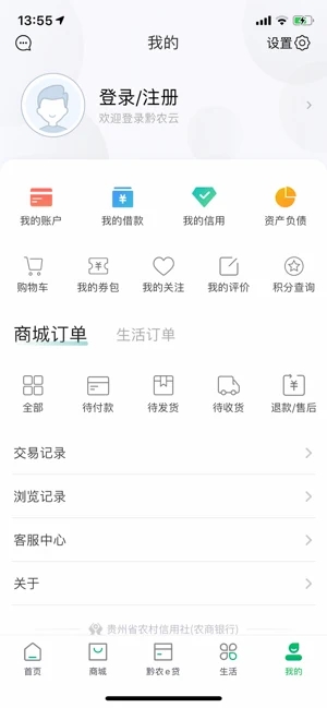 黔农云 V2.1.9 安卓版截图3