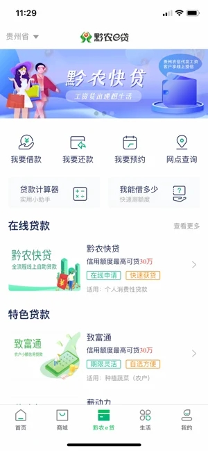 黔农云 V2.1.9 安卓版截图1