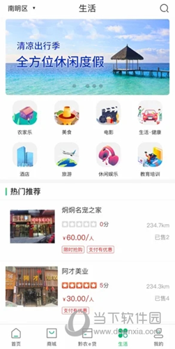黔农云APP
