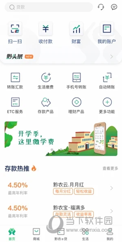 黔农云APP