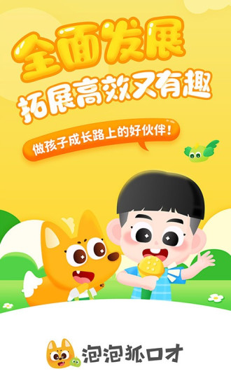 泡泡狐口才 V2.4.4.0 安卓版截图1