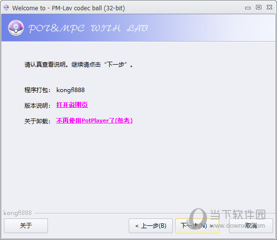 potplayer lav解码器