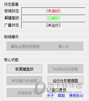 再见极域