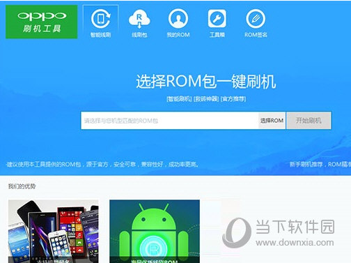 oppo刷机工具免狗授权版