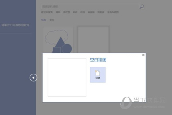 Visio2016专业增强版