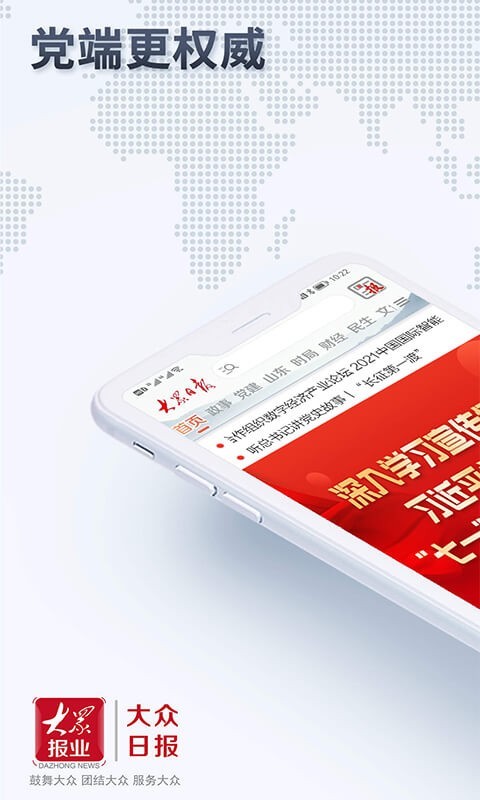 大众日报客户端 V6.4.3 安卓最新版截图1