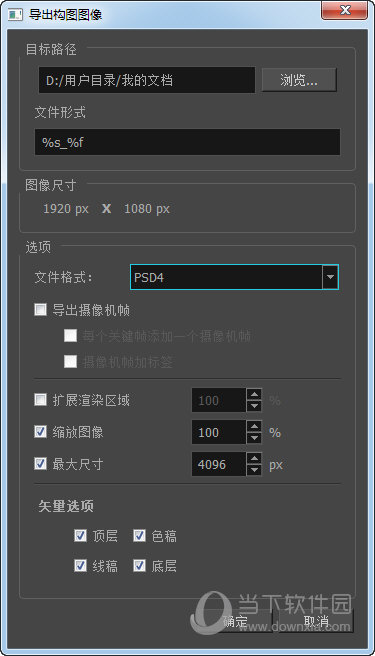 导出图像设置