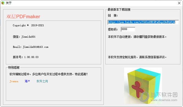 双层PDFmaker