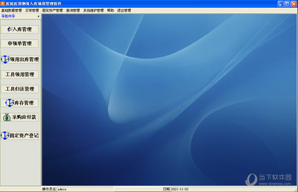 医院医用物资入库领用管理软件