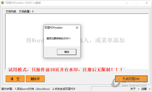 双层PDFmakerU盘版