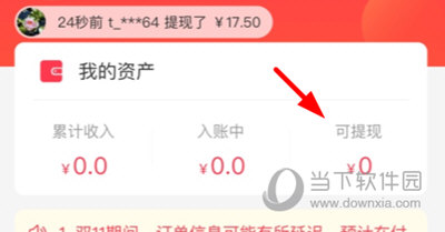 羊毛省钱提现