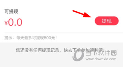 羊毛省钱提现