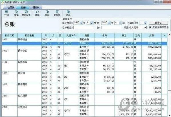 财务王u盘版