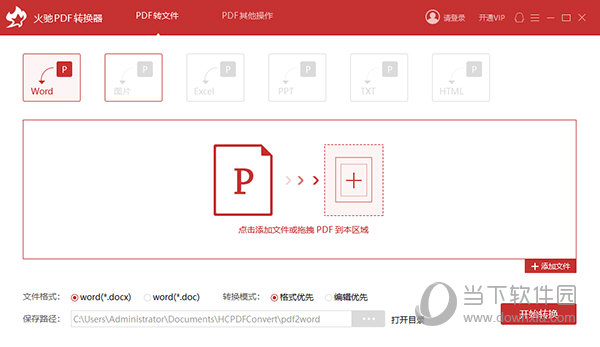 火驰pdf转换器