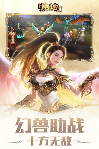 风暴魔域2手游 V2.6.0 安卓版截图2