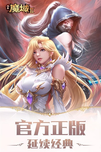 风暴魔域2手游 V2.6.0 安卓版截图5