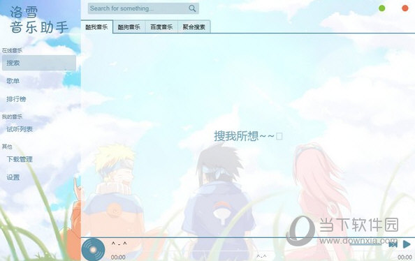洛雪音乐助手