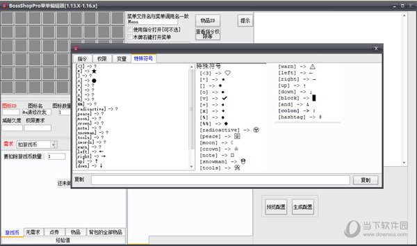 BossShopPro菜单编辑器