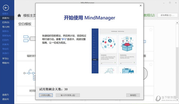 Mindjet MindManager思维导图