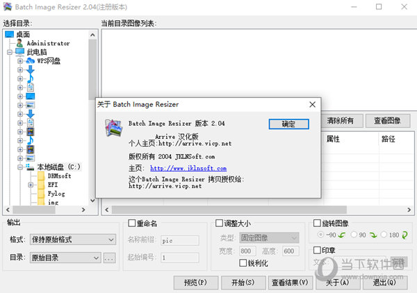 Batch Image Resizer汉化版