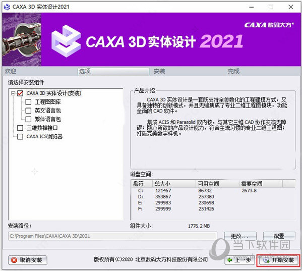 caxa3d2021注册机