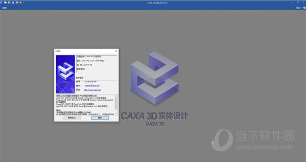 caxa3d2021注册机