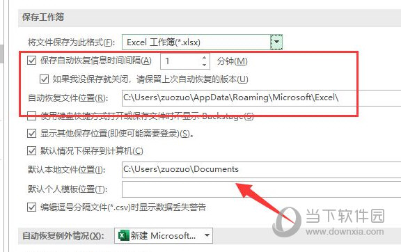 Excel2019怎么设置自动保存工作薄？详细操作方法介绍