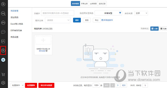 汽修宝怎么查配件价格